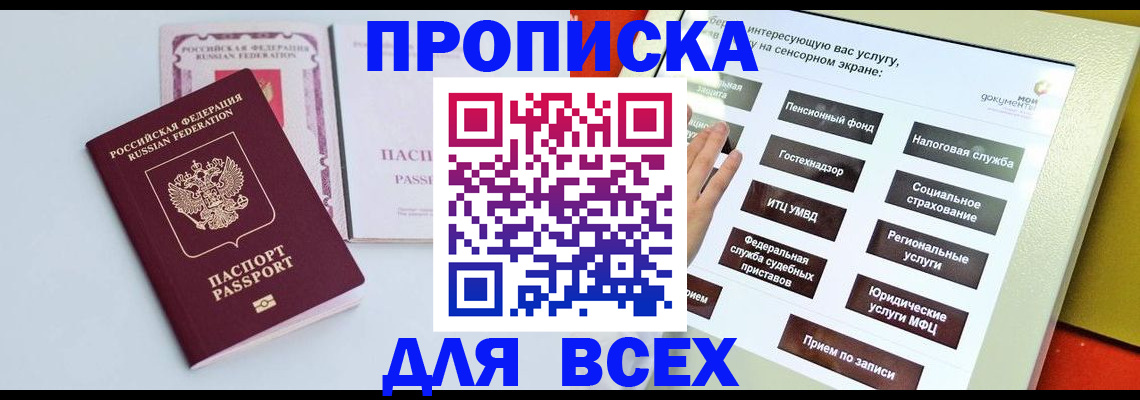 где прописаться в Цимлянске