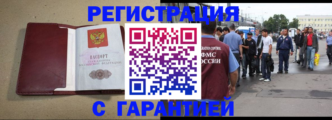 прописка законно в Цимлянске