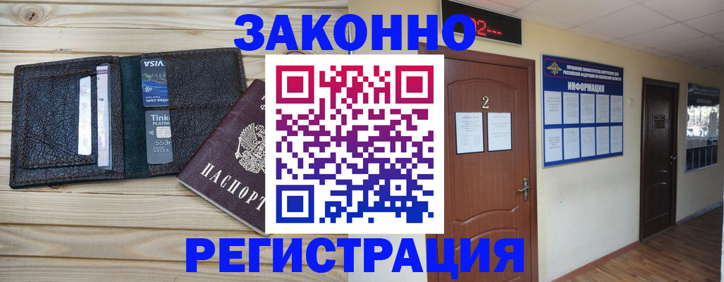 прописка ребенка в Цимлянске