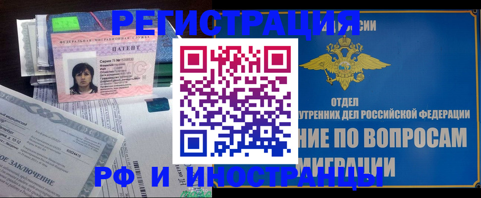временная регистрация законно в Цимлянске