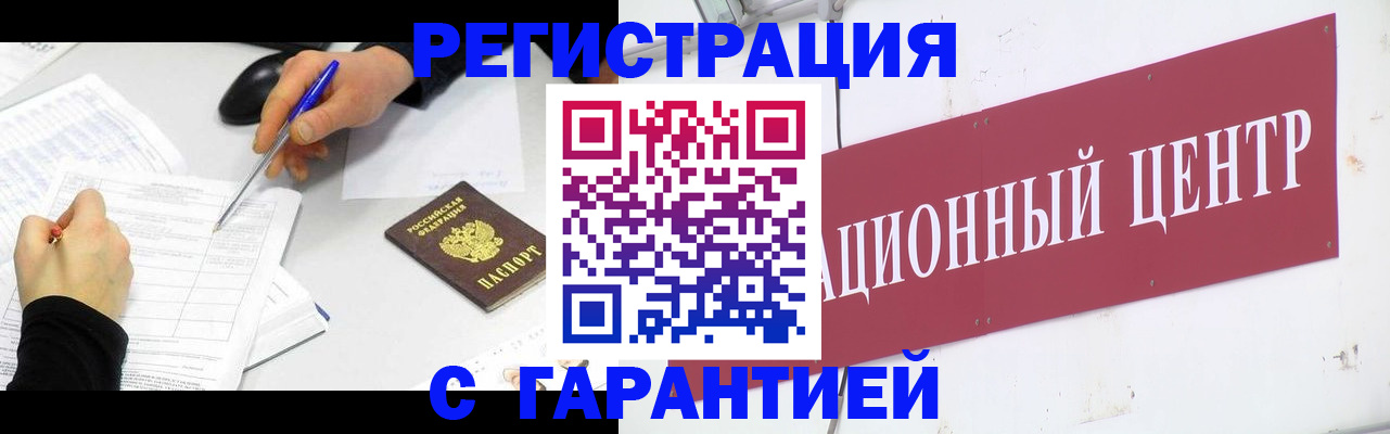 прописка гарантия в Цимлянске
