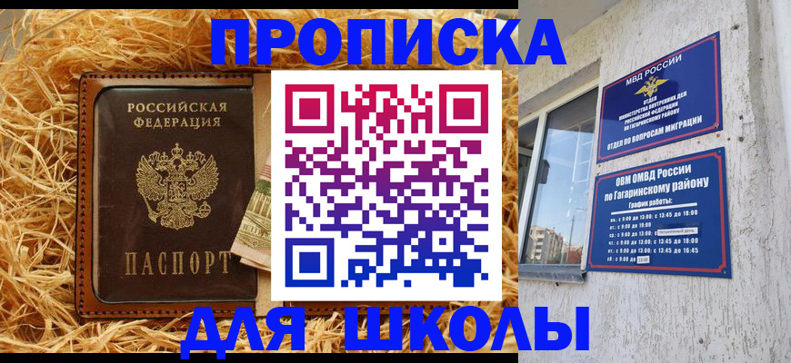 купить прописку в Цимлянске