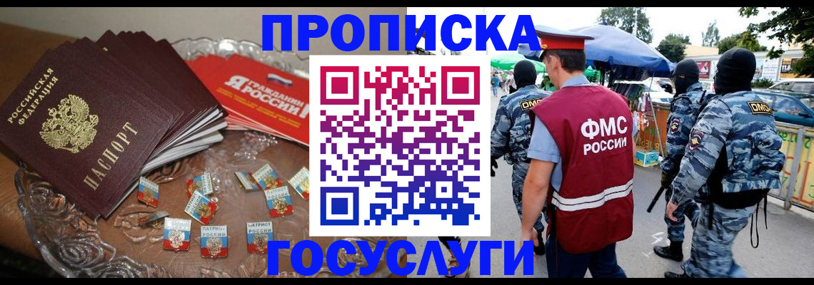 временная регистрация в Цимлянске