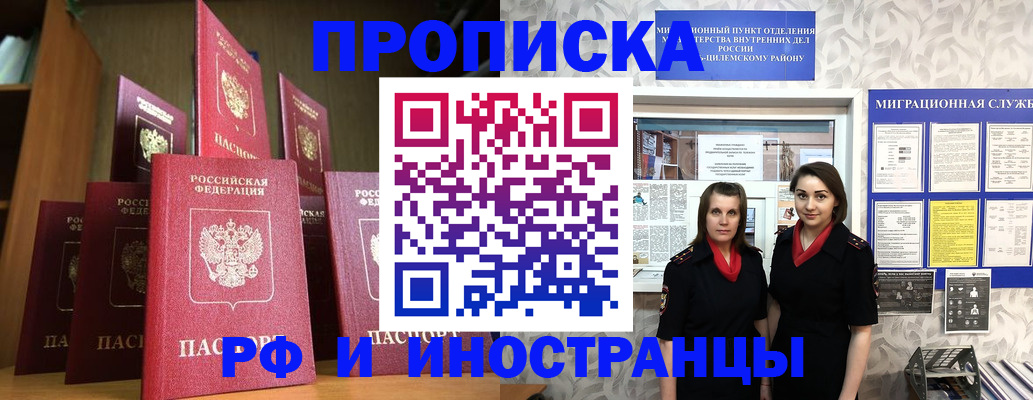 временная регистрация надежно в Цимлянске