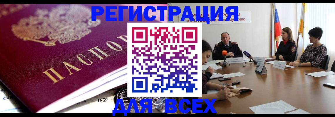 прописка ребенка в Цимлянске